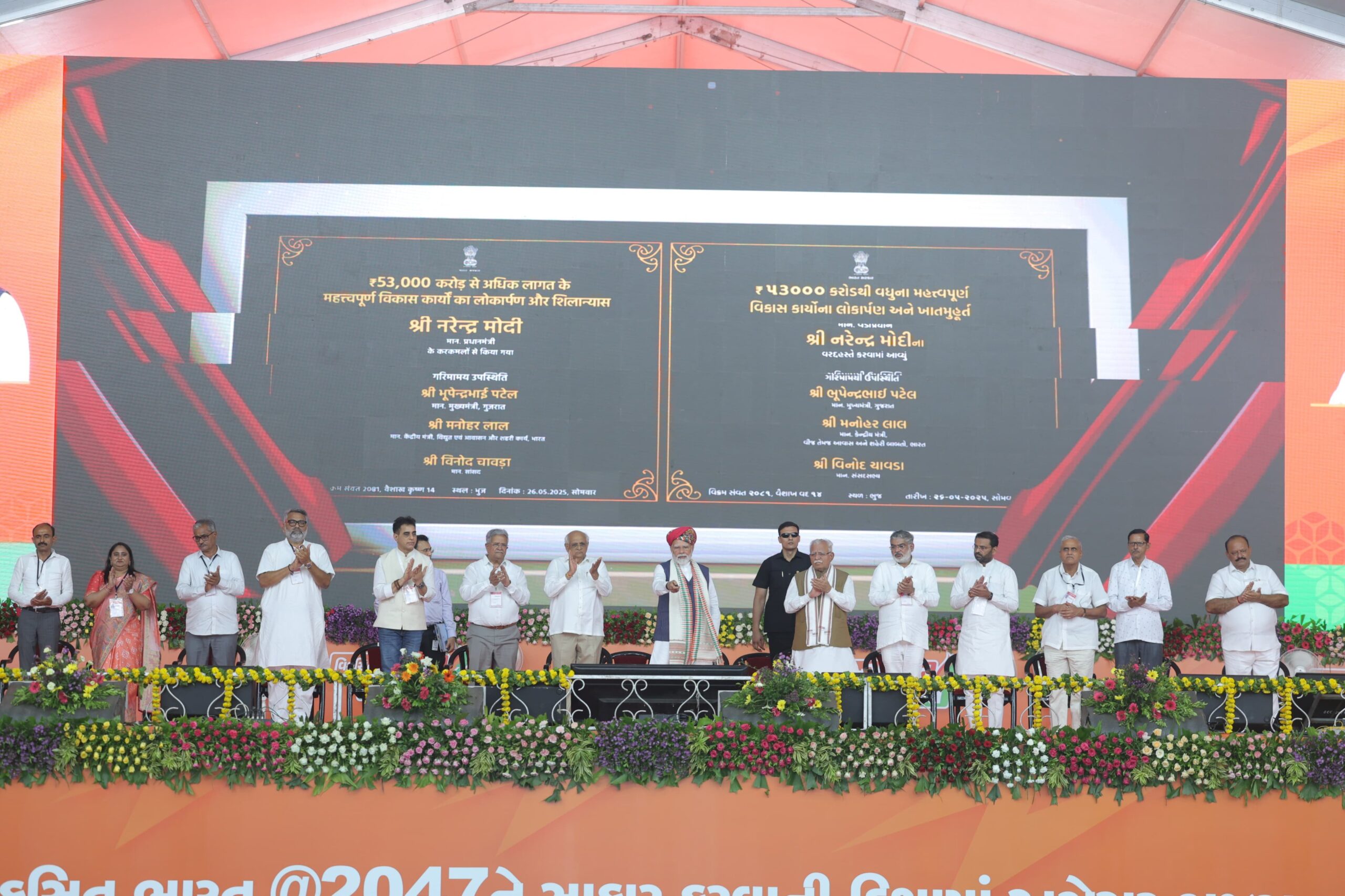 प्रधानमंत्री मोदी ने गुजरात के दाहोद में 24,000 करोड़ रुपये से अधिक की विभिन्न विकास परियोजनाओं का किया लोकार्पण