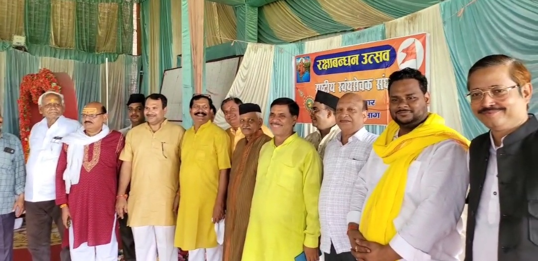 राष्ट्रीय स्वयंसेवक संघ ने मनाया रक्षाबंधन उत्सव